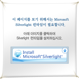 Microsoft Silverlight 설치하기